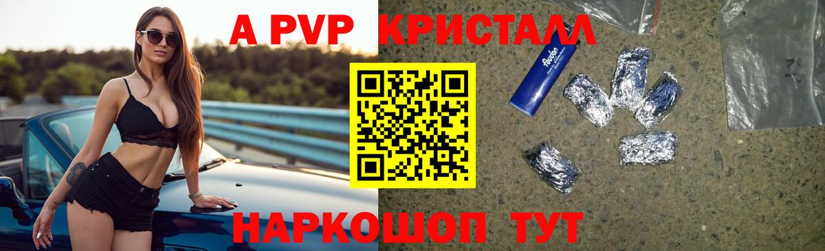A PVP Соль  A PVP  Самара  Альфа ПВП мука  Вход с VPN 