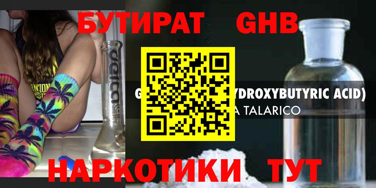 Бутират  Вход с VPN  Самара  Бутират 99% 