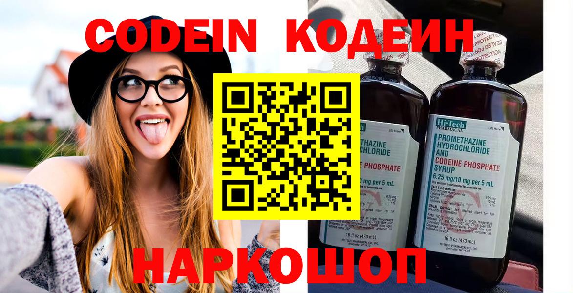 Codein напиток Lean (лин) Самара
