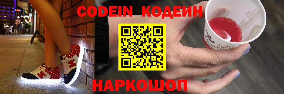 Кодеиновый сироп Lean Purple Drank  Кодеиновый сироп Lean напиток Lean (лин)  Самара  Вход с VPN 